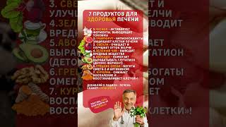 🌿СИЯЮЩАЯ КОЖА и МОРЕ ЭНЕРГИИ!✨ Всё благодаря этим 7 продуктам для печени #красота #энергия #здоровье