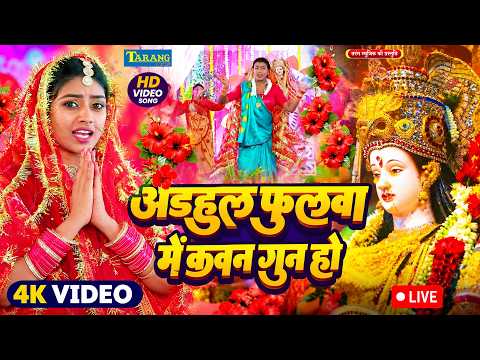 #video - कवना बने बोले कोयलिया |Bole Koyaliya | New Devigeet Pachra 2026 |  #Ranithakur Bhakti Song