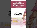 ３万人耐久中のリスナーが完璧すぎたw【#shorts #vtuber #新人vtuber】切り抜き 宝鍾マリン さんの #マリ箱 #ブルアカ