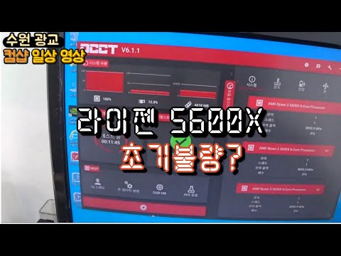 라이젠 5600X 초기불량? B550 보드 바이오스 업데이트 그리고 컴샵의 일상~ 2020년(?) 올해 사주는?? 아이고~컴샵 의외로 유튜브 체질로 밝혀져~