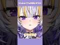 Vtuberこんな感じテスト 天導ライカVer #shorts #vsinger #新人vtuber