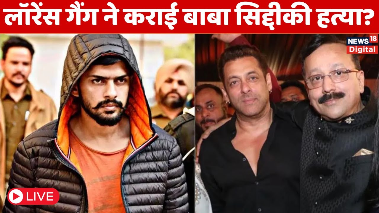 Live: Baba Siddique Shot Dead | Mumbai | NCP | Salman Khan | Lawrence ...