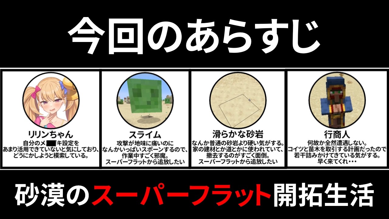 (砂漠の)スーパーフラット開拓生活 2 総集編(横長版)【リリンちゃん実況】