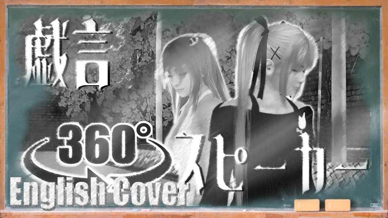  Baloney Speaker English Cover/戯言スピーカー Marie Rose/Honoka YouTube