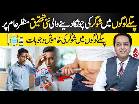 Why Thin People Get Diabetes | Silent Causes of Diabetes in Slim Individuals | Dr Shahid Nadeem