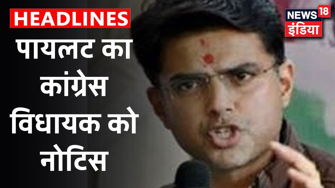 Sachin Pilot ने Congress MLA Girraj Singh Malinga को दिया कानूनी नोटिस