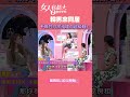 韓男來同居!不願共付房租理由超級瞎?! #女人我最大