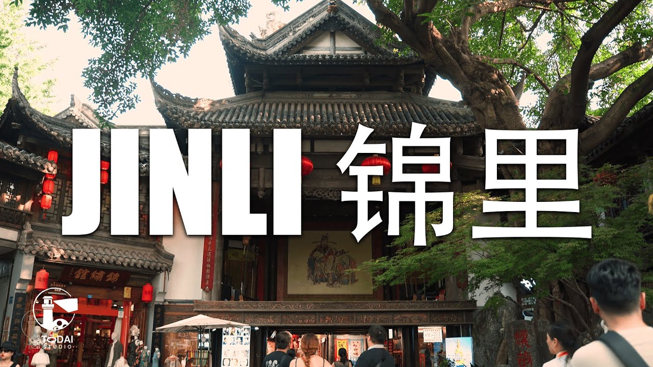 [4K] 5 Minutes of Walking Around Jinli Pedestrian Street, Chengdu | 锦里古街，成都