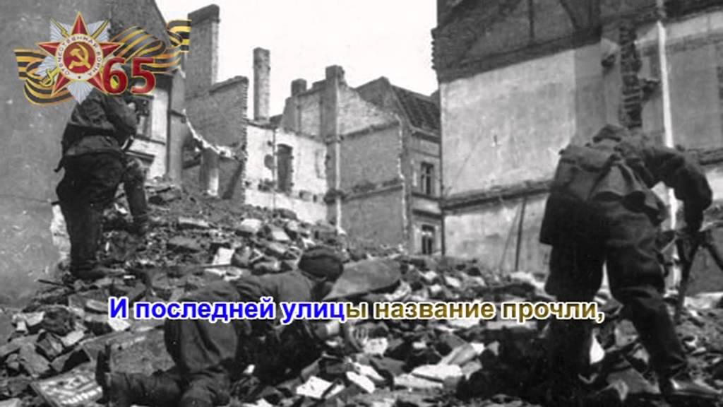 Дорога на Берлин - YouTube