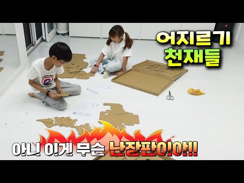어지르기 <strong>천재들</strong> ㅋㅋㅋ 가족 일상 브이로그 vlog - [나다린TV]