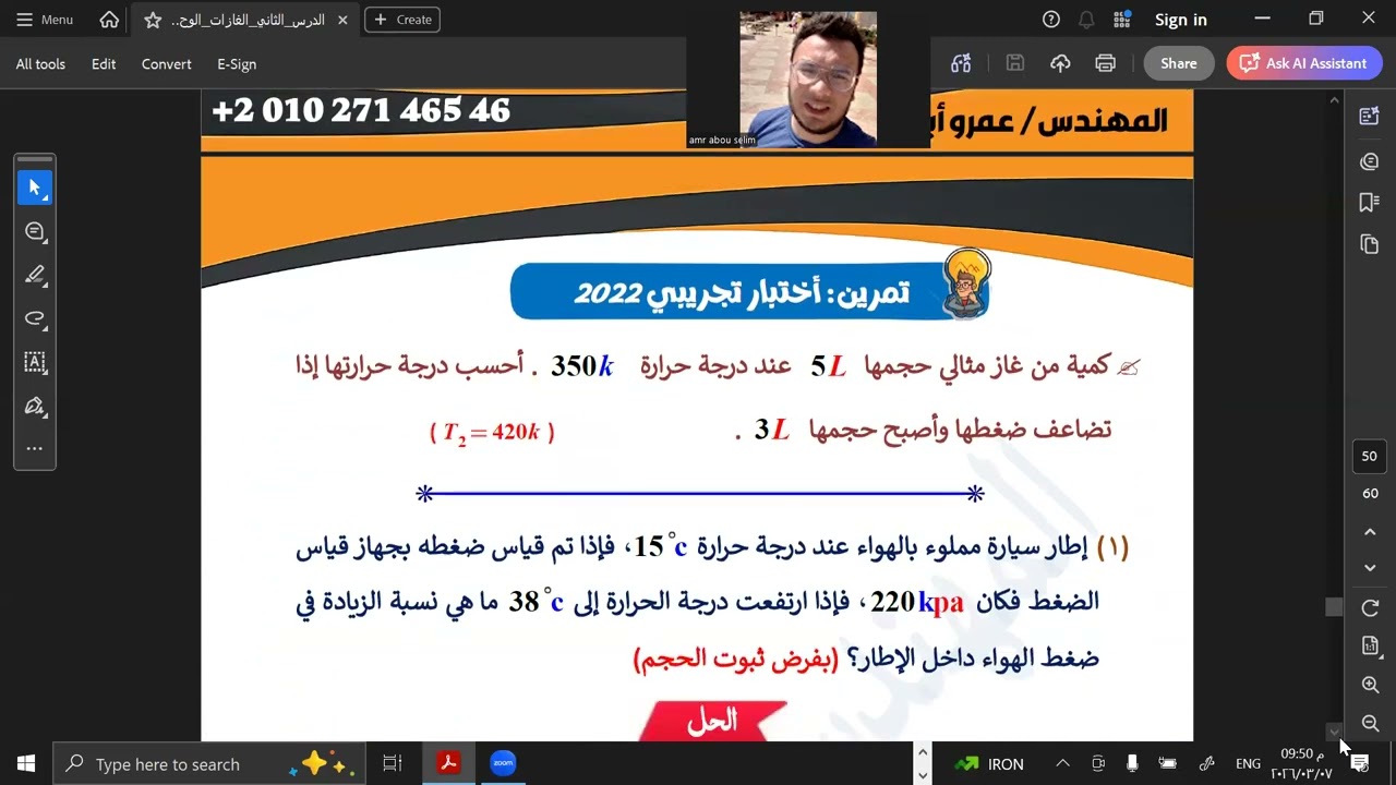 المحاضرة الثامنة حل امثلة مميزة علي الغاز المثالي