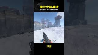 這一次絕不退縮!Rust極限生存,強攻高難火箭基地 #Rust,火箭基地,生存游戏,Steam游戏,射击游戏