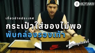 วิธีพับกล่องรองเท้า สายช้อปเที่ยวต่างประเทศ​ กระเป๋าเดินทางใส่ของไม่พอ ต้องดู