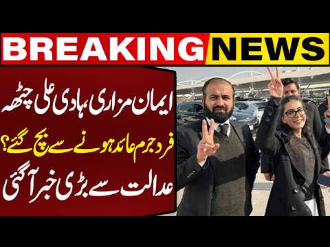 Imaan Mazari & Hadi Ali Chattha Case | Major Court Development | Breaking News