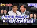 菲律賓局勢