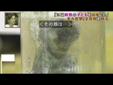 妖怪ポンベロに妊娠させられて妖怪の子を出産した南米女性 Youtube