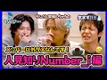 Number_i人見知り選手権🤣🤣🤣メンバー以外話せない3人がとにかく可愛くて面白かったwww #number_i #岸優太 #平野紫耀 #神宮寺勇太 #tobe #とべばん #人見知り