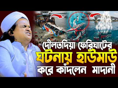 রফিকুল ইসলাম মাদানী নতুন ওয়াজ ২০২৬। Rofiqul Islam Madani New Waj রফিকুল ইসলাম মাদানী