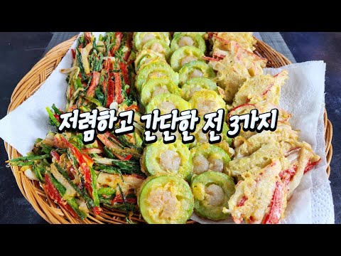 3 Easy and Simple Holiday Jeon Dishes at an Affordable Price #Cooking #Recipe #Homecooking #Holid...