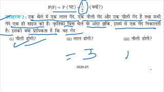 कक्षा 10 गणित के अध्याय प्रायिकता (Probability)