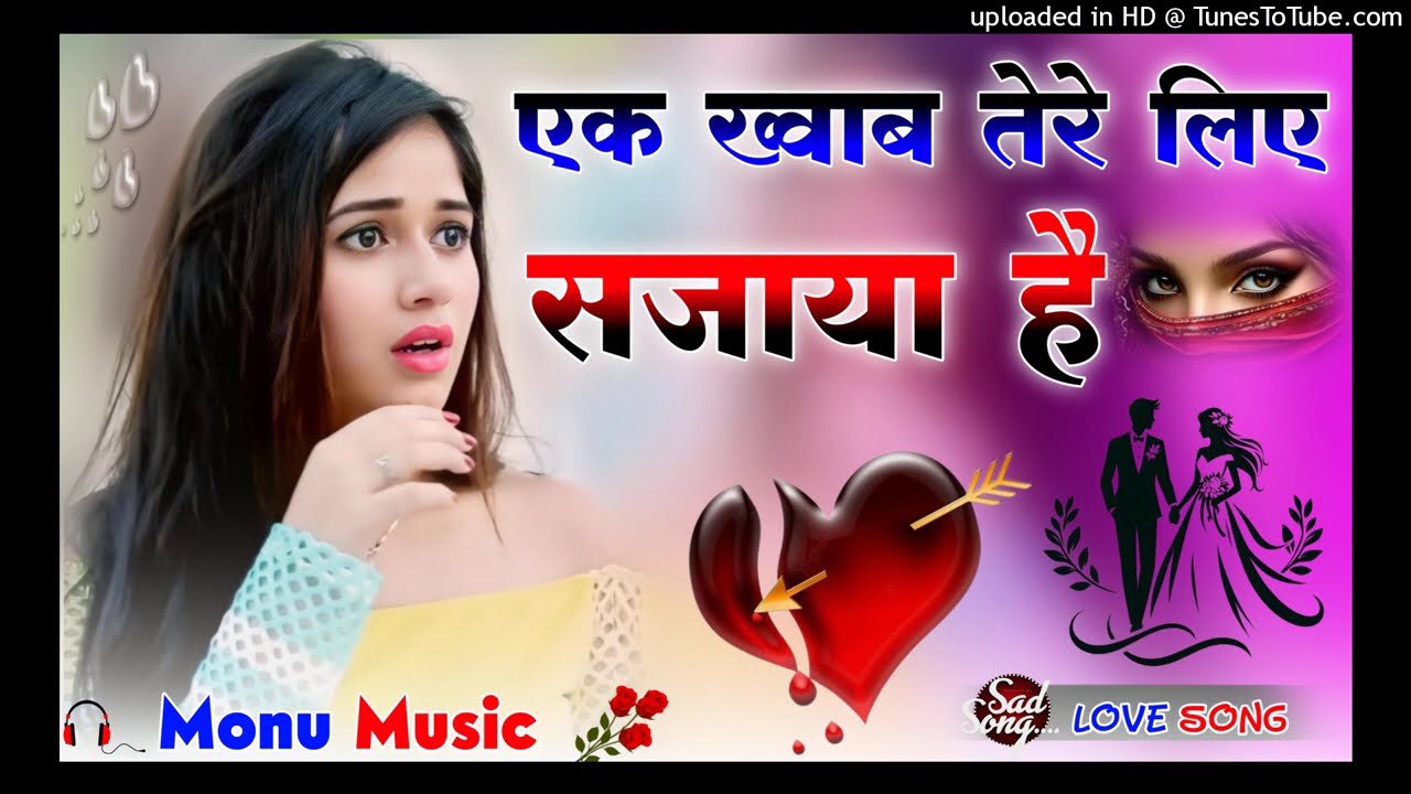 Khwaab Tere Liye Saja ja Hai Ek Khwaab Mera Bhi Adhura Hai🔥DjRemix sad😢Song💞 Dasda Nayi🎧DjMonu Music