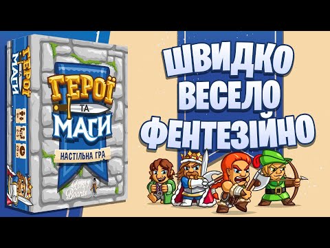 Настольная игра Герои и Маги (Heroes & Wizards), видео 1