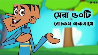 Boltu new top 50 Bangla funny jokes | Bangla jokes of 2024 | Boltu funny jokes video.