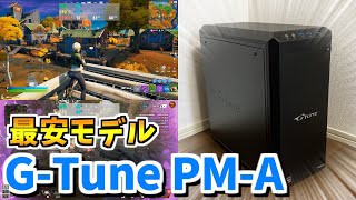 10万円以下のゲーミングPC「G-Tune PM-A」を徹底レビュー！