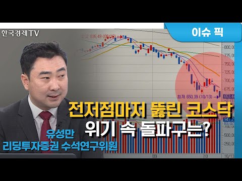 시장이 하락해도 &amp;#39;살아있는 모멘텀&amp;#39;ㅣK-스탁 라이브ㅣ한국경제TV