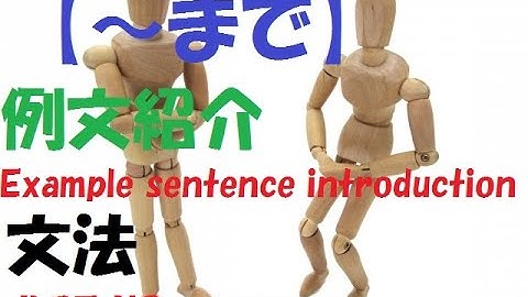 JLPT N2 文法#17【～まで】learn japanese/日本語を楽しく勉強