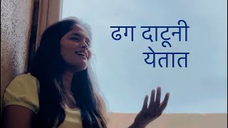 Dhag Datuni Yetat - Cover - Sharayu Date