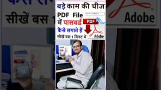 PDF File Protect || How to Protect PDF Password || PDF File Password