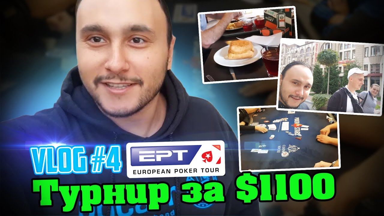 Agharazi EPT Sochi 2020 ВЛОГ #4 Eвропейский покерный турнир 2020