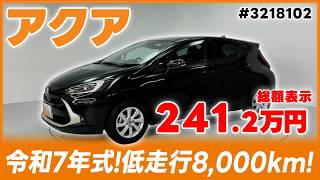 8/6迄】トヨタ アクア Z【#3218102】 - YouTube