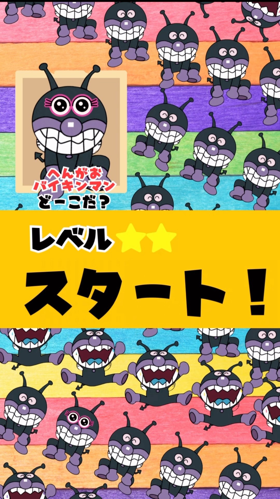あんぱんまんさま 6点おまとめ さがせシリーズ]いろんなアンパンマンをさがせ2(クリ