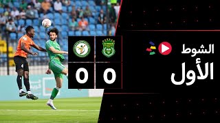 الشوط الأول | الاتحاد السكندري 0-0 البنك الأهلي | الجولة الواحد وثلاثون | الدوري المصري 2023/2022