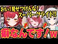 【まとめ】スパグラ練習中の猫汰つなに癖で出ちゃうスパグラを見せつけてキレられる秋雪こはくとパカエルwww【VEE 秋雪こはく 猫汰つな パカエル/APEX】