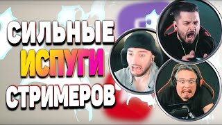 САМЫЕ СИЛЬНЫЕ ИСПУГИ СТРИМЕРОВ в ХОРРОР ИГРАХ РЕАКЦИИ HARDPLAY ПАВЕР  КУПЛ