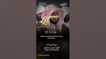 تلاوة شجية | ( قالوا وهم فيها يختصمون …) | سورة الشعراء ٩٦-١٠٤ || الشيخ د. ماهر بن حمد المعيقلي