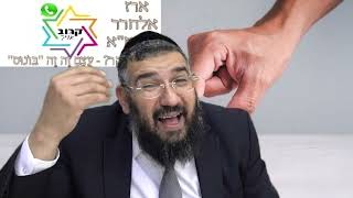קמת בבוקר - עצם זה זה ''בונוס''| | הרה''ג ארז אלחרר שליט''א  שיעור מ'ס - 30
