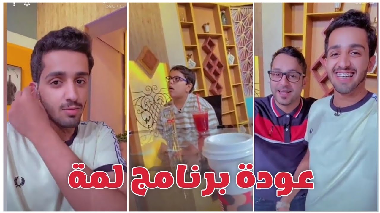 سنابات سعد الخنفري وعوده برنامج لمه😍✨