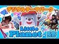 【リトプラ】ミライムキッズ大集合!夏休みにリトルプラネットで不思議体験!!
