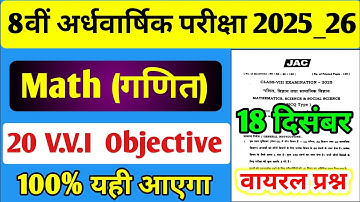 Jac 8th Half Yearly Exam Paper Math | 8th Board Math half yearly exam 18th December