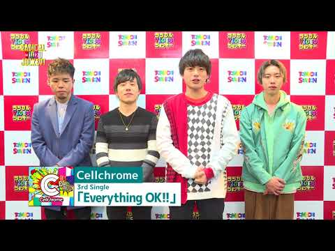 Cellchrome 　メッセージ