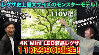 再出品　テレビ REGZA 4KminiLED液晶テレビ REGZA 110V型 タイムシフト対応☆一