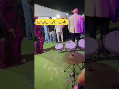 البنت اتكهربة اكسبلور تفريح حفلات ارقص افراح Wedding اعراس تيك توك تحشي 