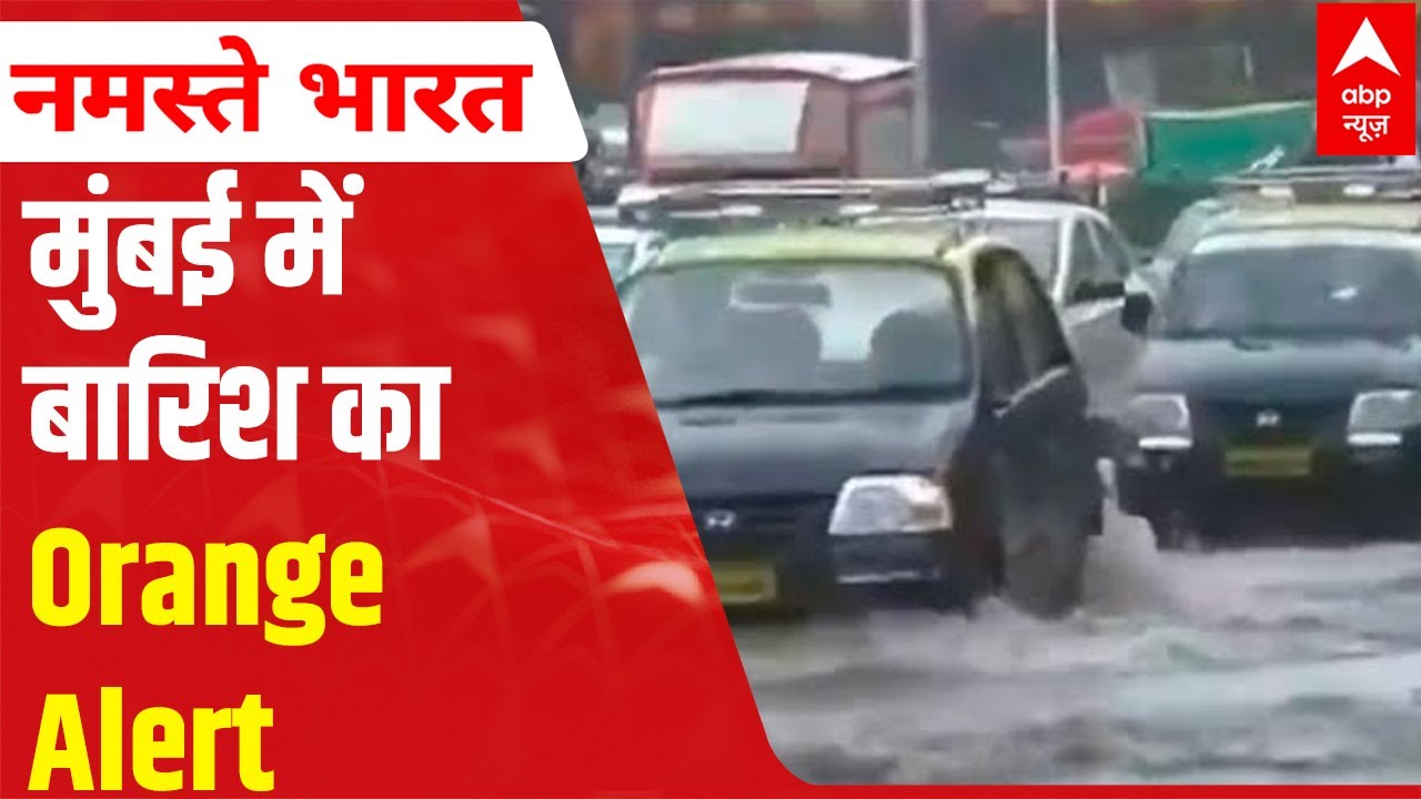 Monsoon Attack: Orange alert in Mumbai today