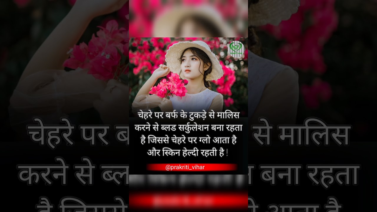 चेहरे पर बर्फ रगड़ो फिर देखो चमत्कार / healthy face tips / face glow tips hindi 