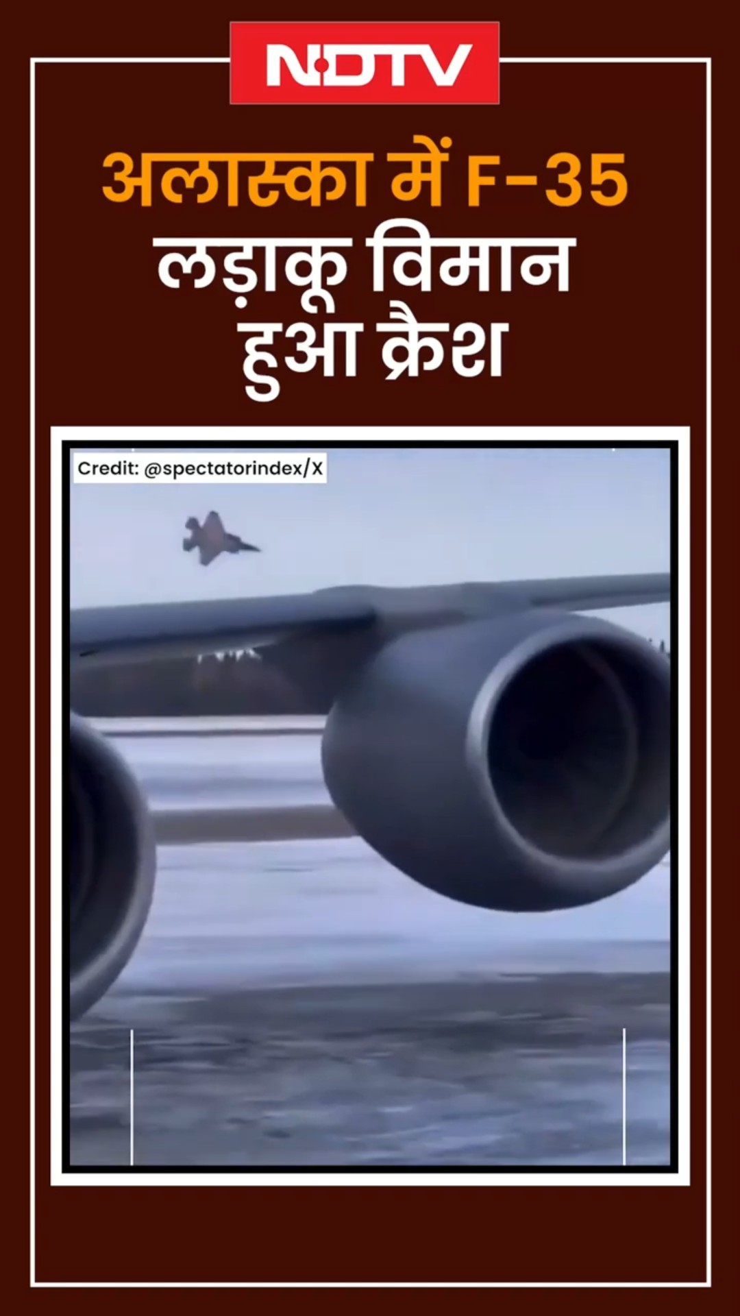Alaska Plane Crash: अलास्का में एक F-35 लड़ाकू विमान हुआ क्रैश, पायलट ने पैराशूट के जरिए बचाई जान