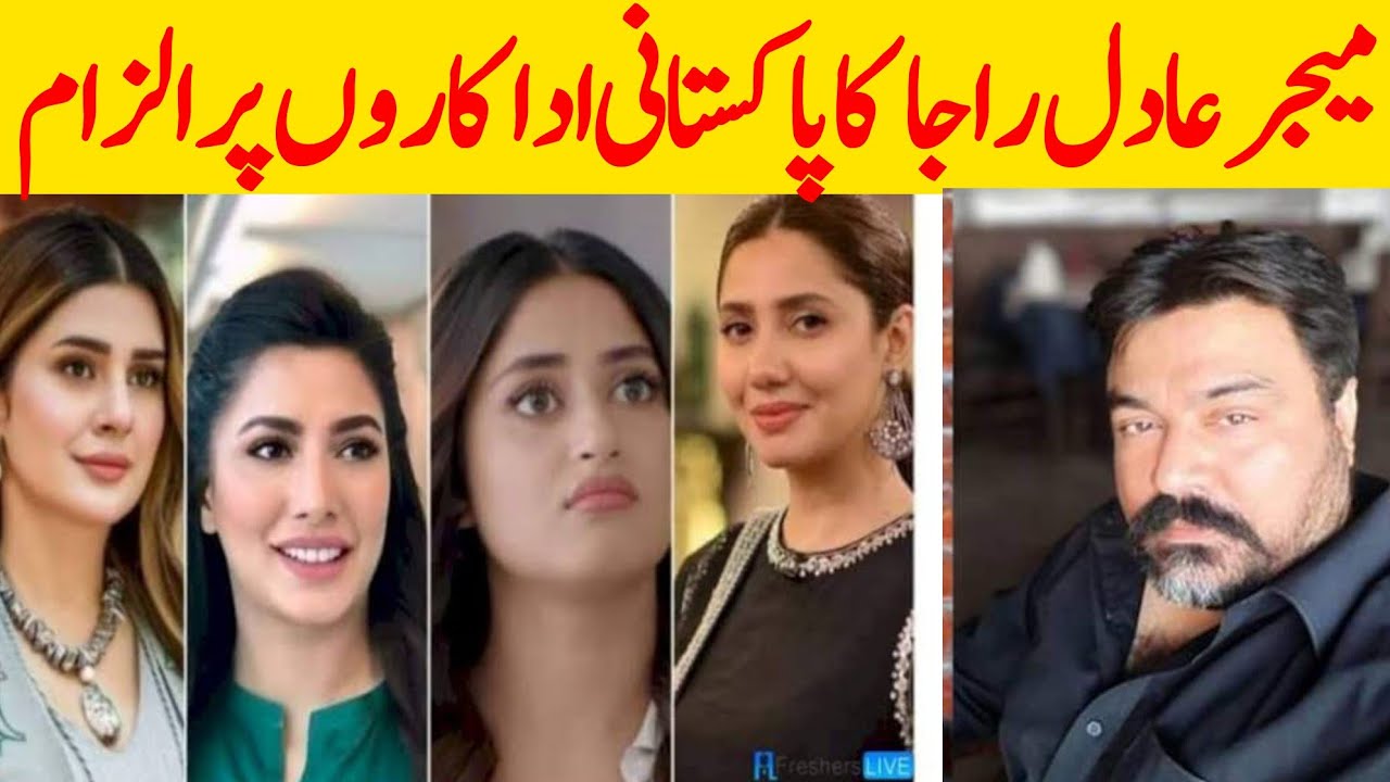 Major Adil Raja  Claim Wrong Allegations On Pakistani Actress | Entertainment World